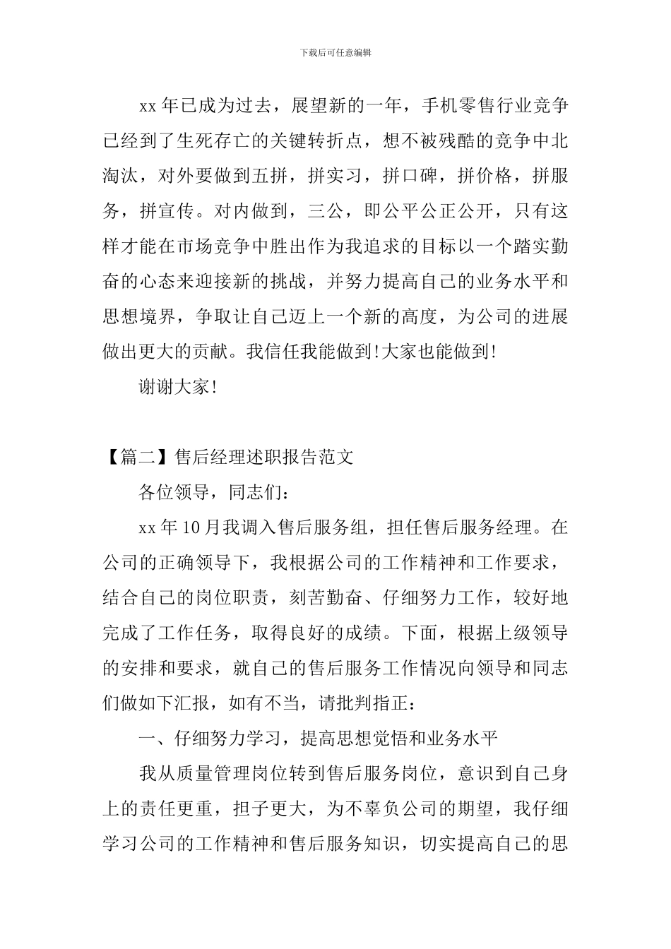 售后经理述职报告范文_第3页
