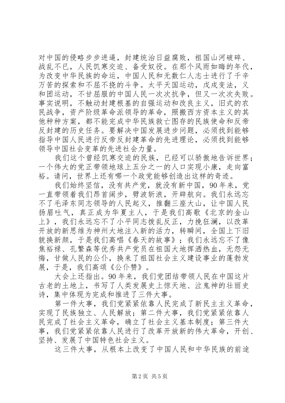 建党97周年心得体会_第2页