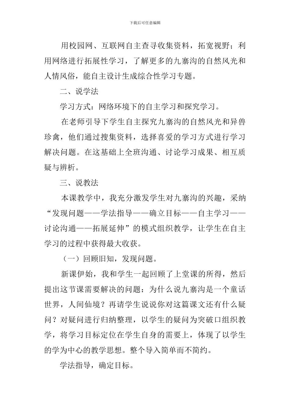 《九寨沟》的说课稿_第2页