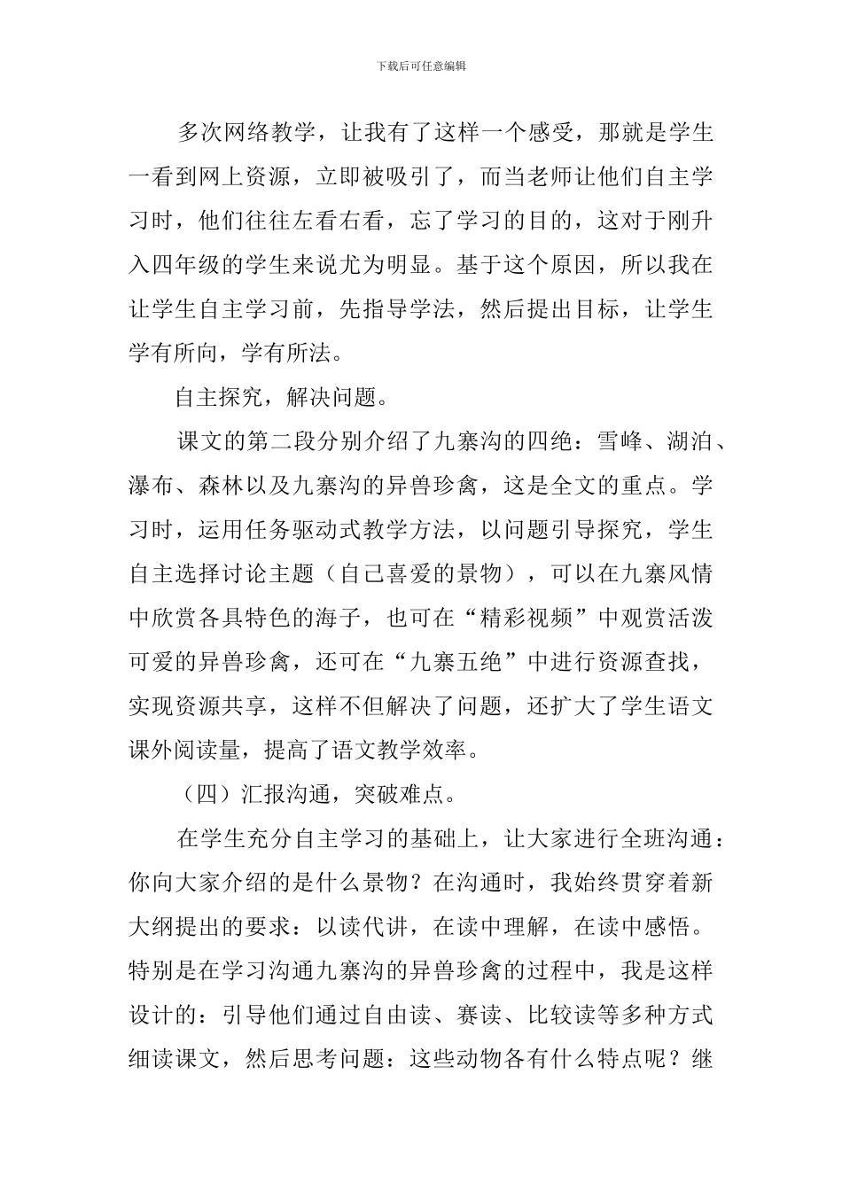 《九寨沟》的说课稿_第3页