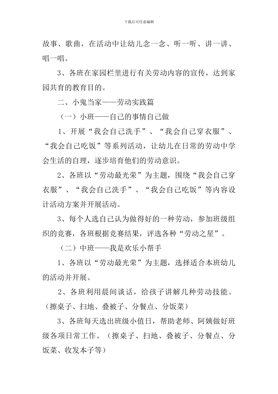 2024幼儿园五一劳动节主题活动教案范文10篇_第2页