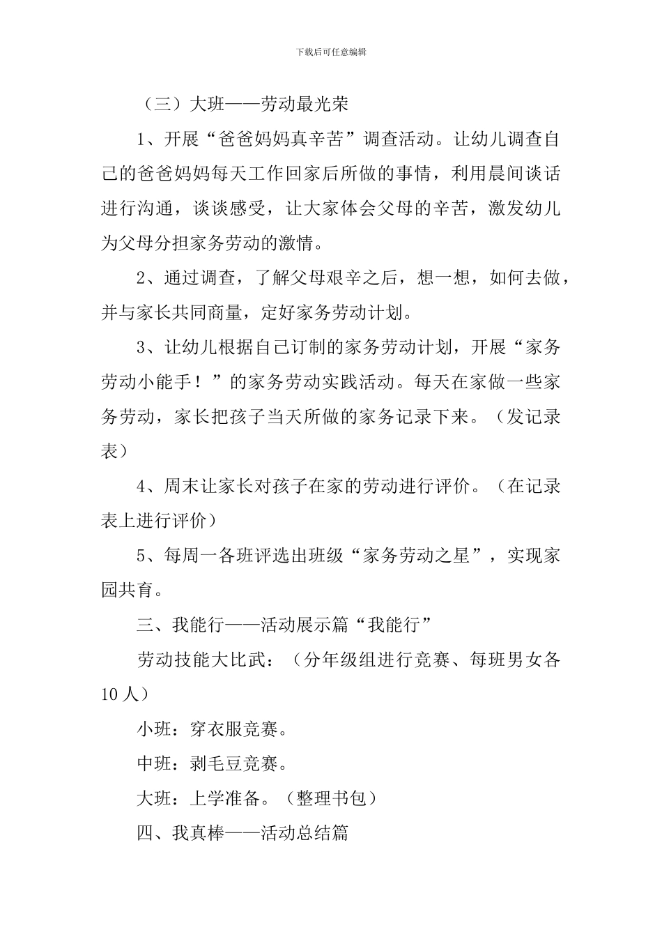 2024幼儿园五一劳动节主题活动教案范文10篇_第3页