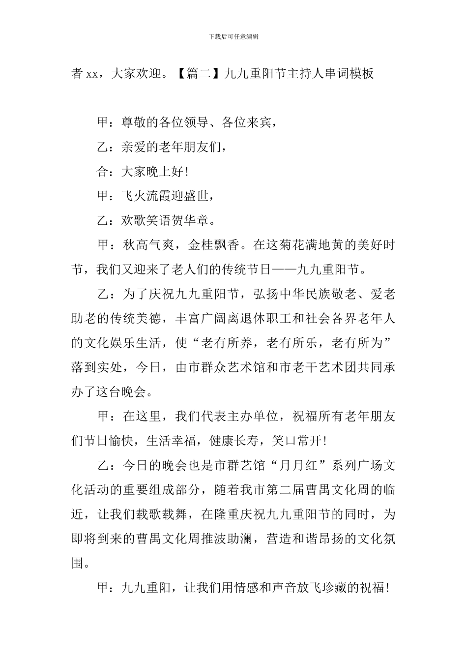 九九重阳节主持人串词模板_第2页