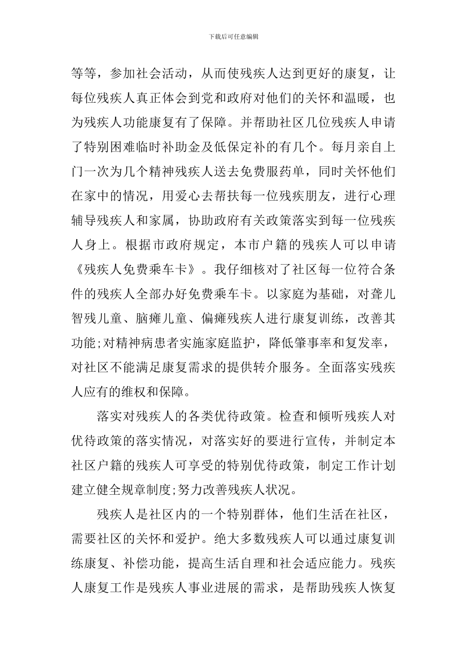 2024社区残联工作计划_第2页