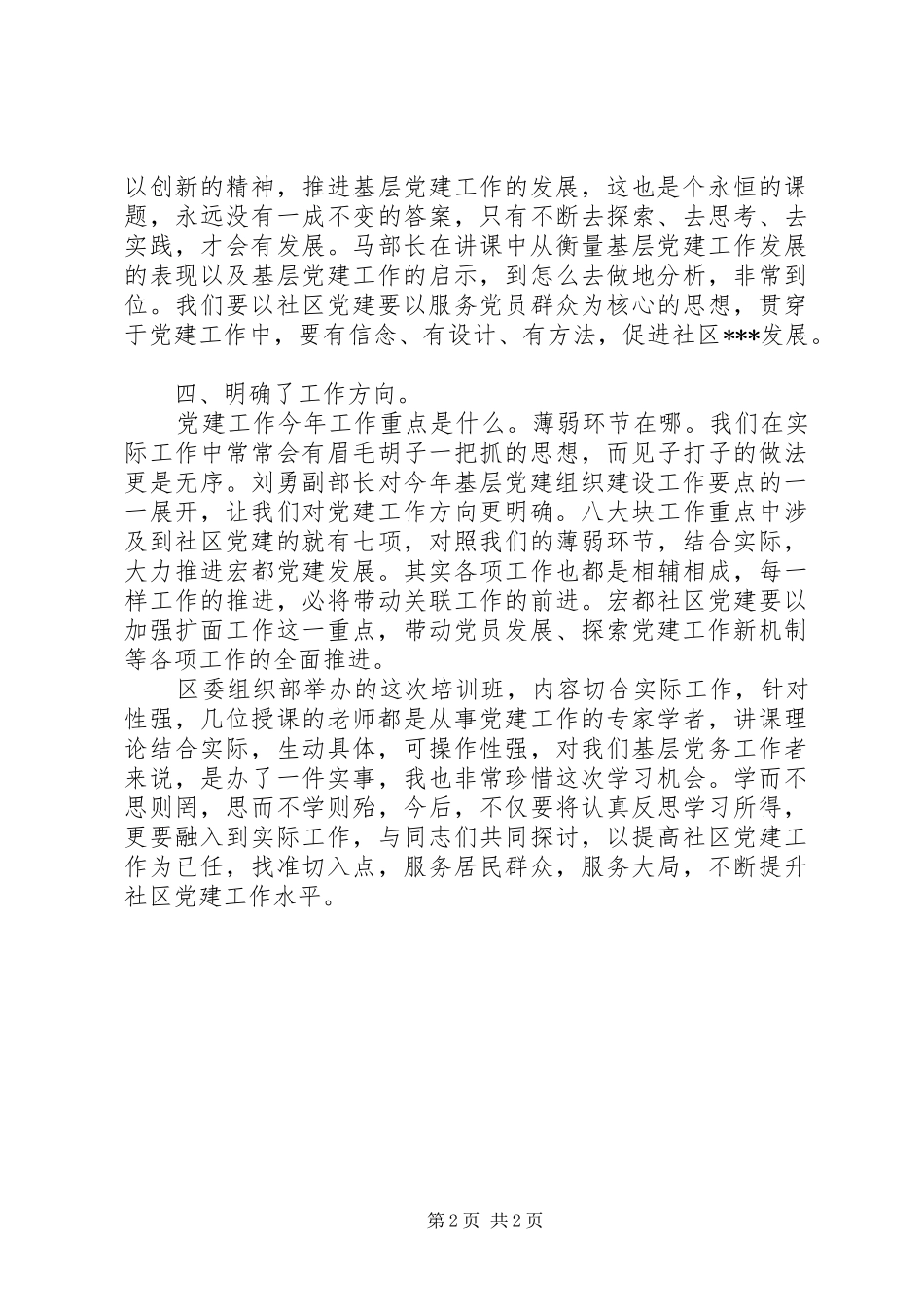 最新党务工作培训心得体会_第2页