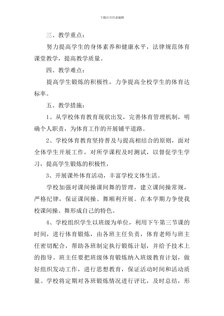 小学体育教师校本研修计划_第3页