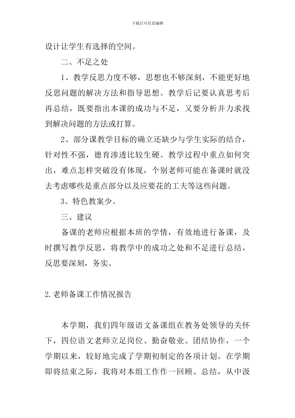 教师备课工作情况报告_第2页