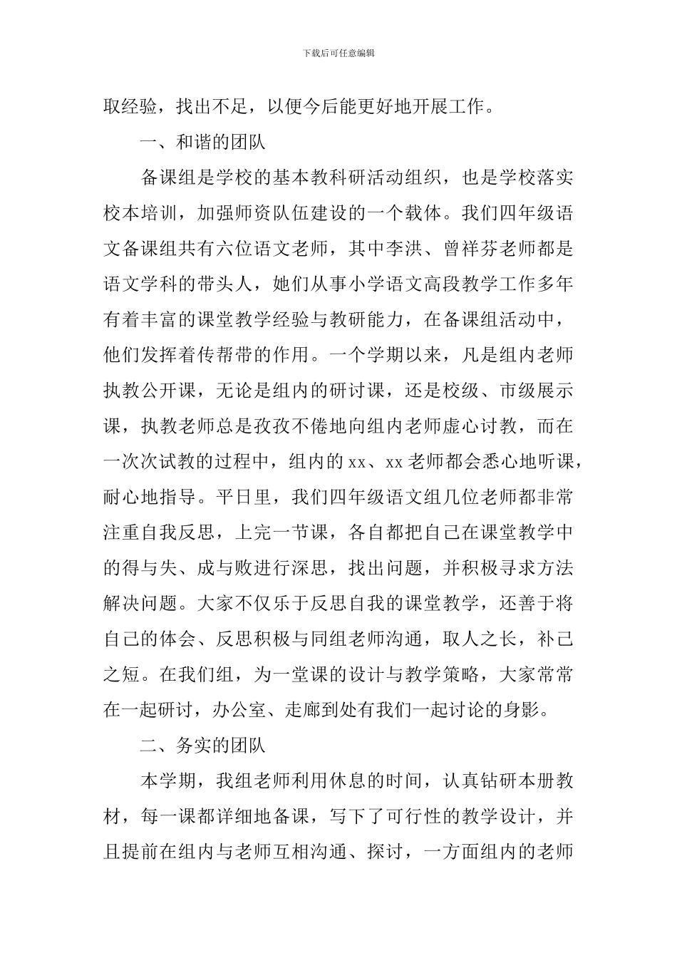 教师备课工作情况报告_第3页