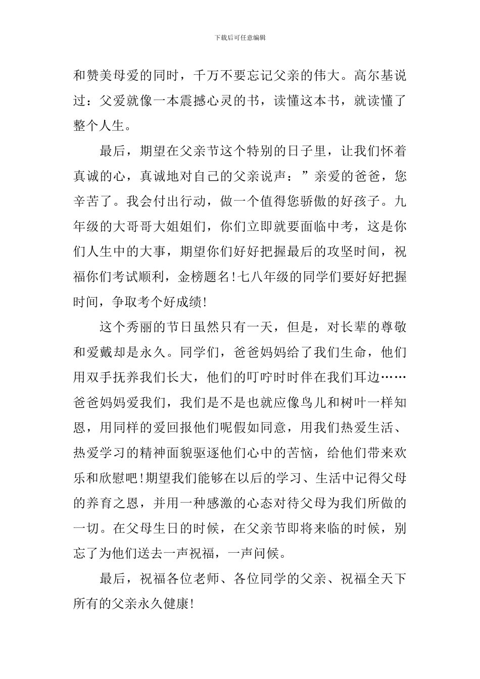 父亲节主题的国旗下演讲稿_第2页