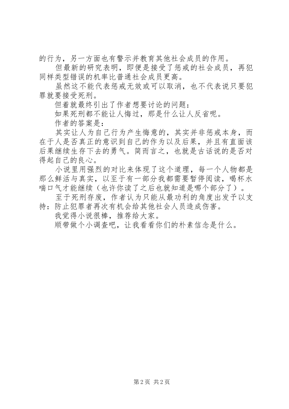 读《虚无的十字架》有感_第2页