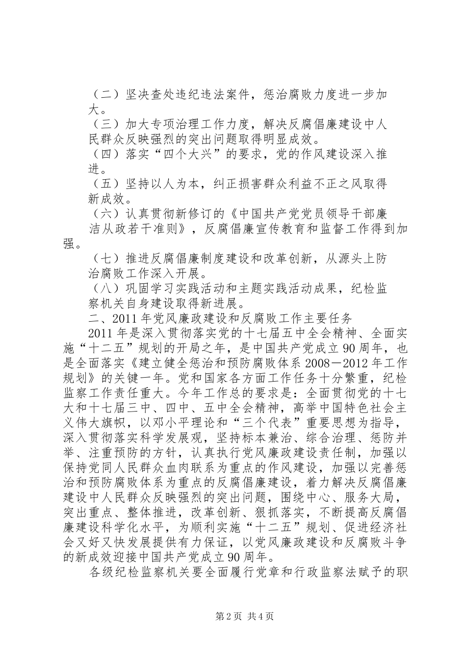 贺国强在中纪委第三次全体会议上的工作报告_第2页