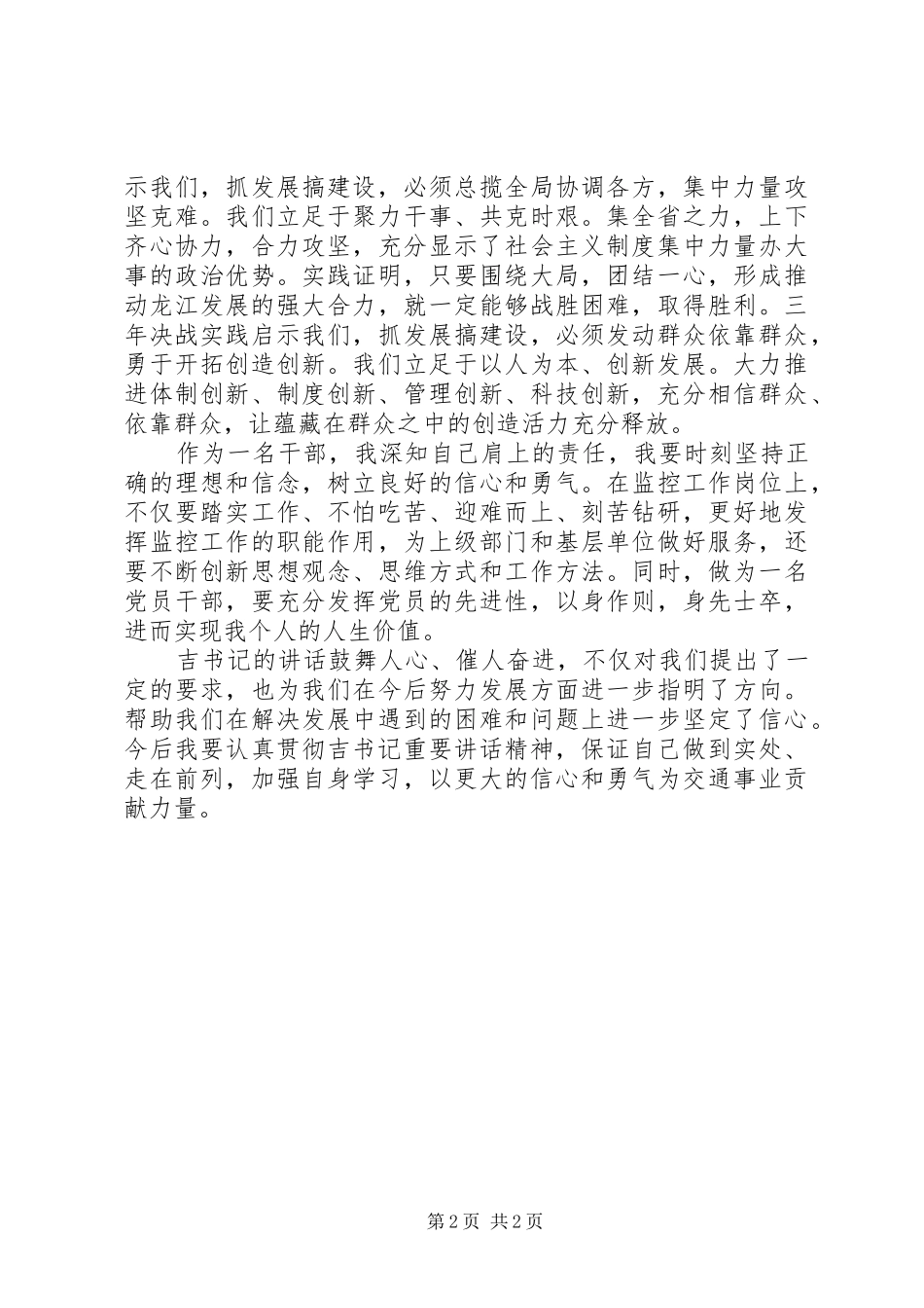 学习重要性讲话心得体会_第2页