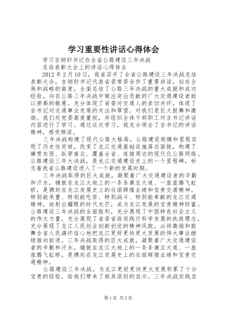 学习重要性讲话心得体会