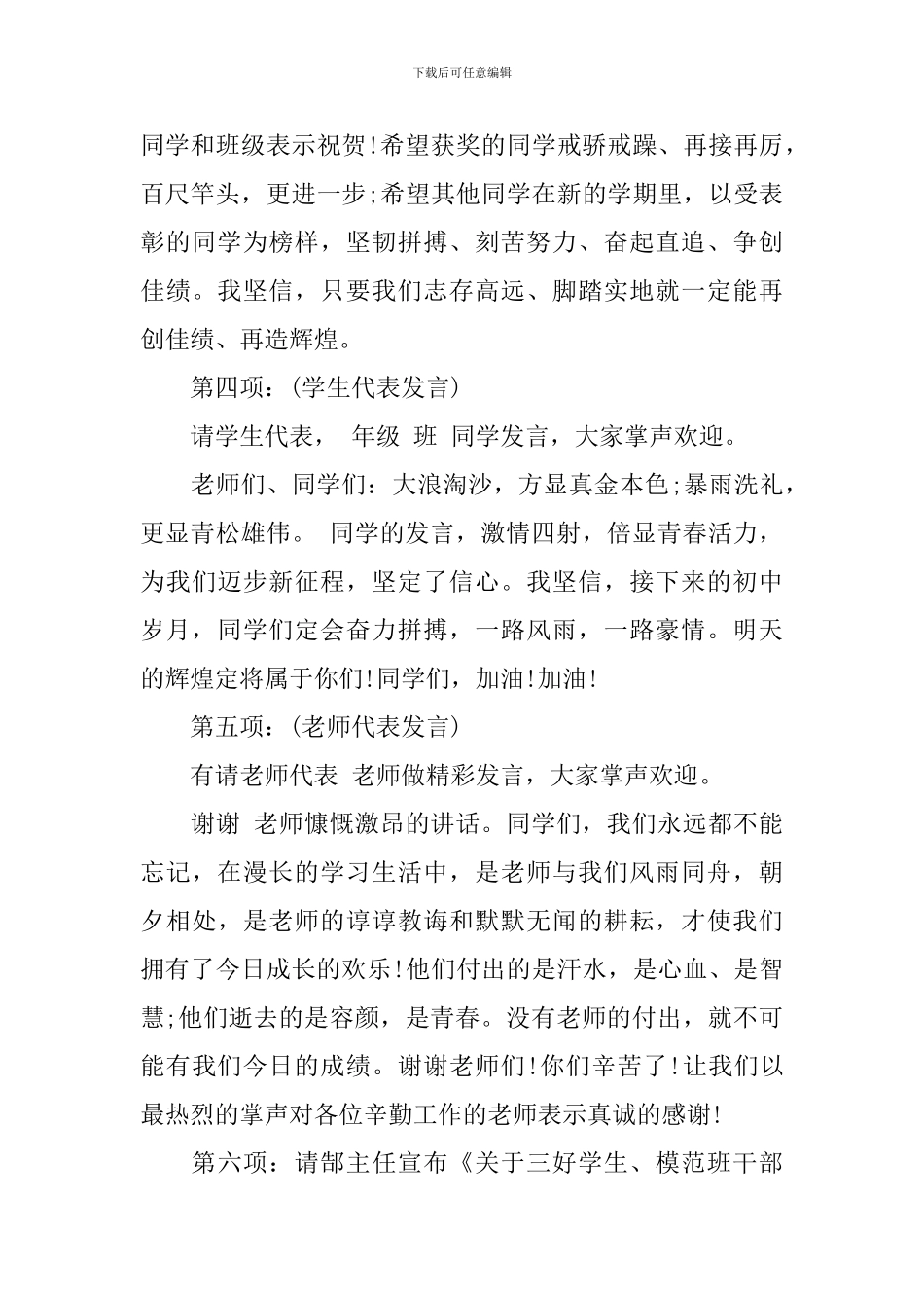 学校期末总结表彰大会主持词_第3页