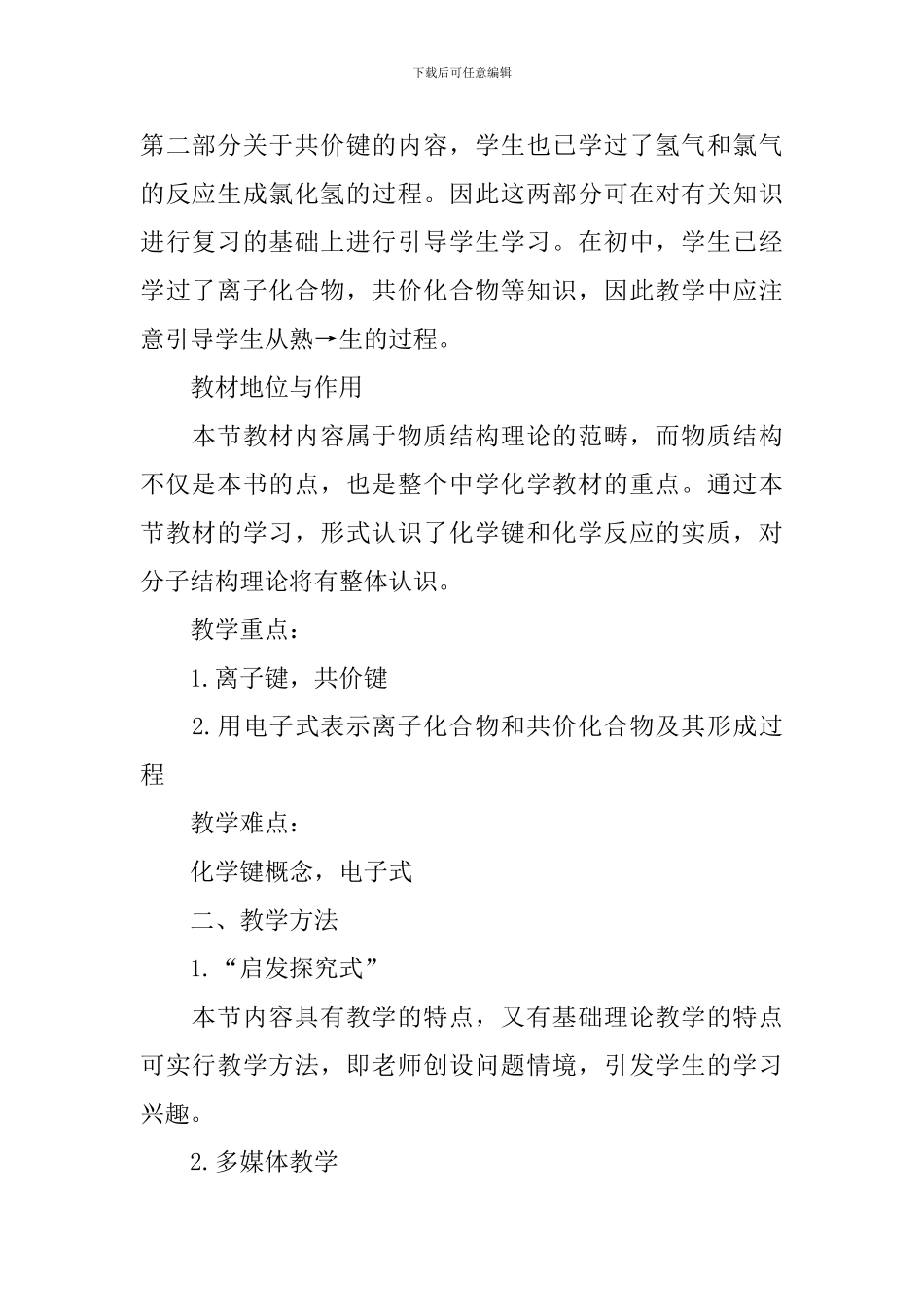 高二下册化学说课稿模板_第2页