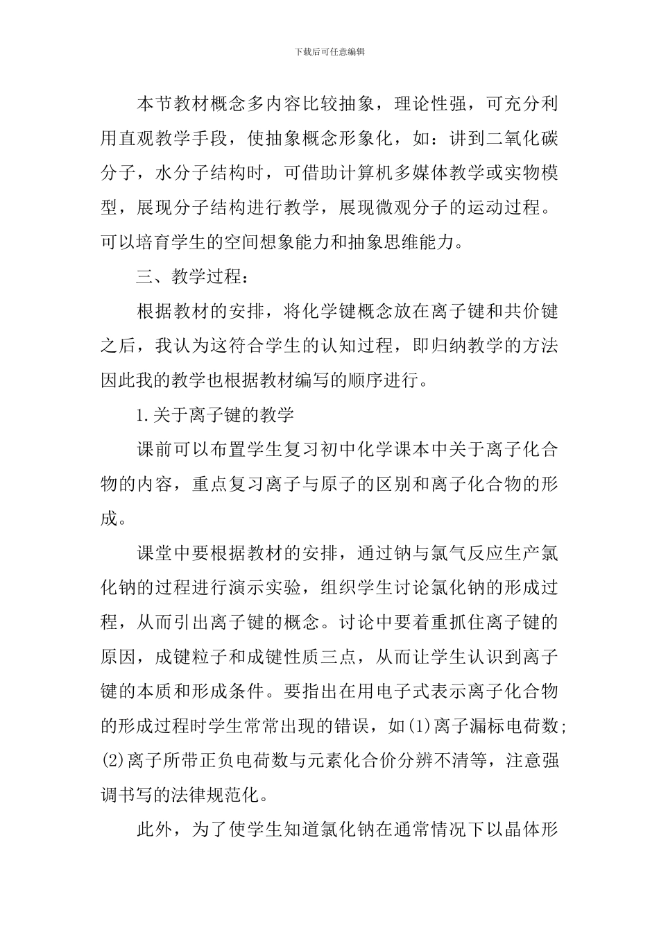 高二下册化学说课稿模板_第3页