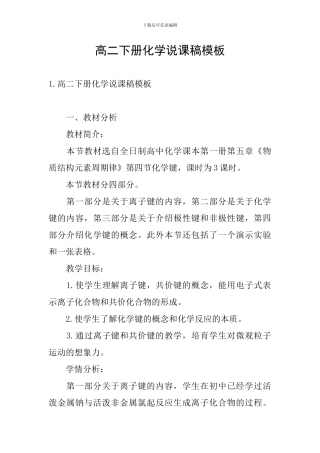 高二下册化学说课稿模板