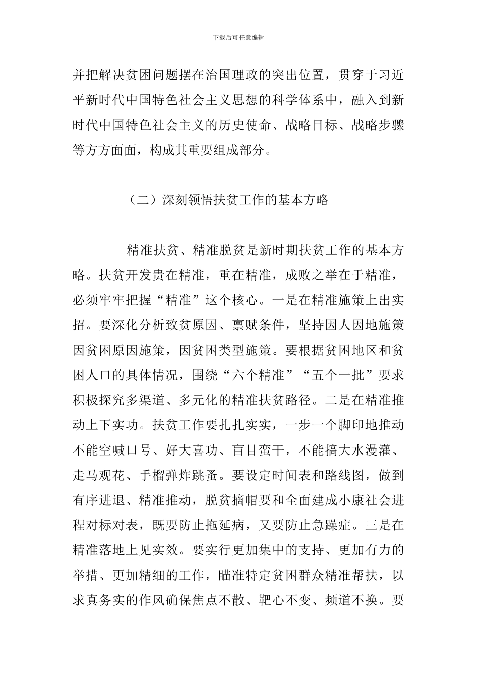 关于决战决胜脱贫攻坚学习个人心得体会例文_第2页