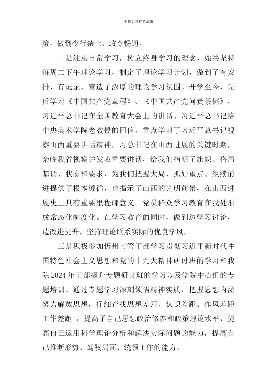 学院实习就业处处长2024年度述职报告_第2页