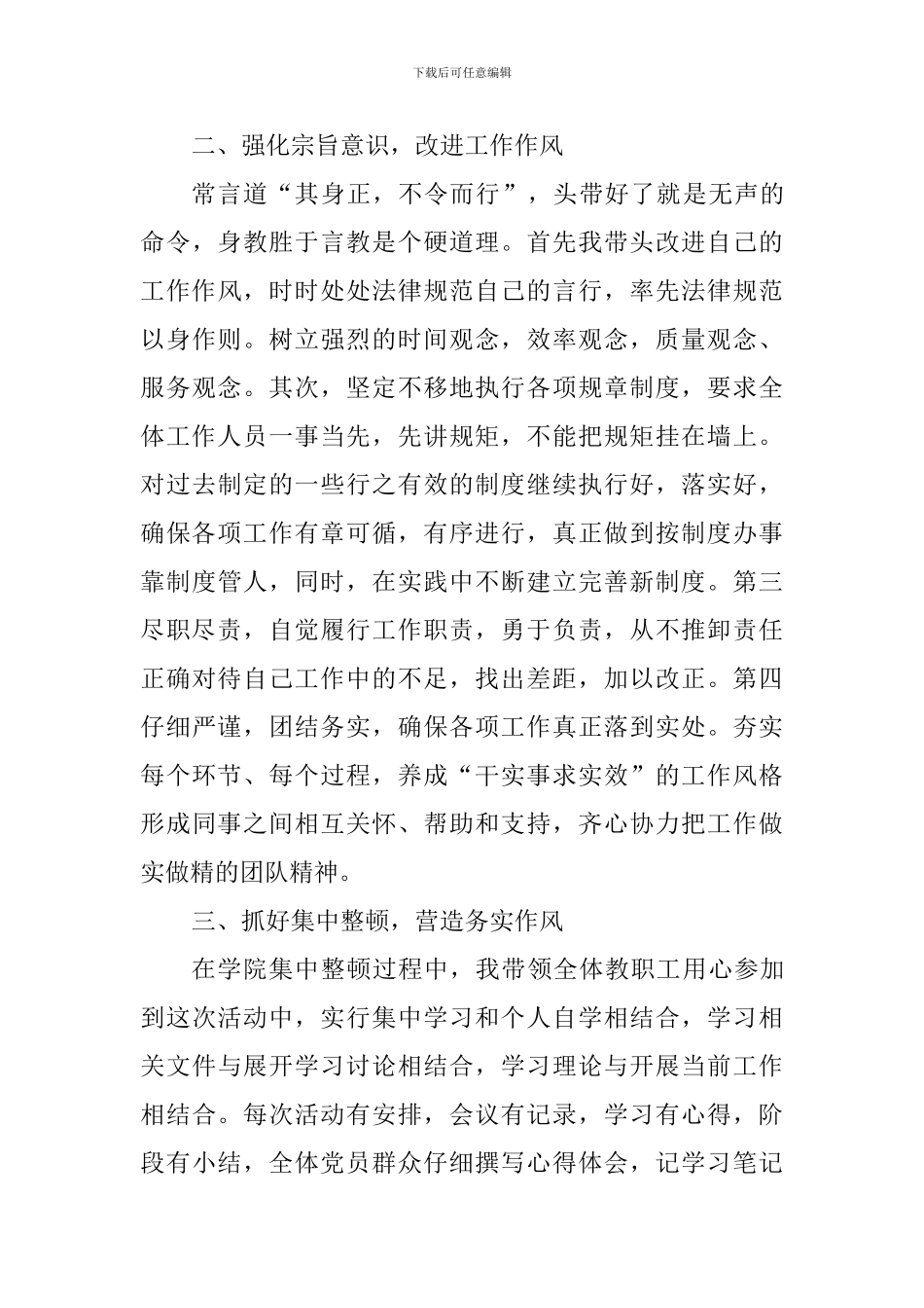学院实习就业处处长2024年度述职报告_第3页