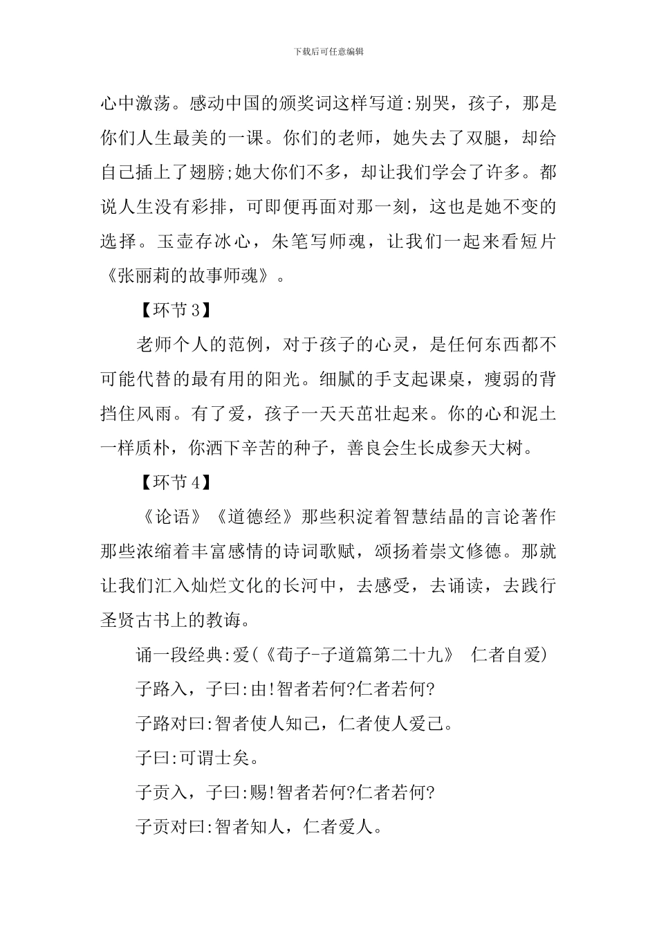 道德讲堂主持稿爱岗敬业_第2页