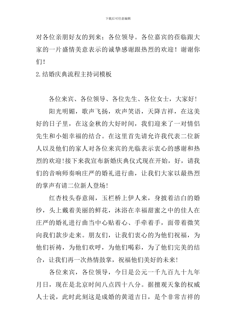 结婚庆典流程主持词模板_第2页