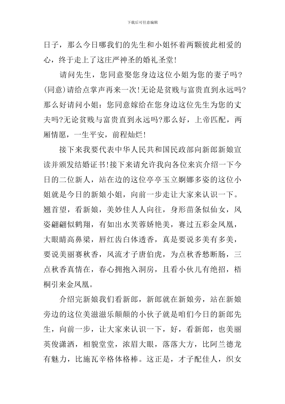 结婚庆典流程主持词模板_第3页