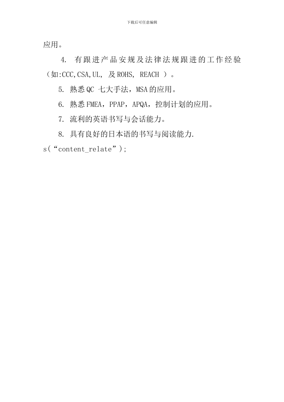 有工作经验的简历自我评价3篇_第3页