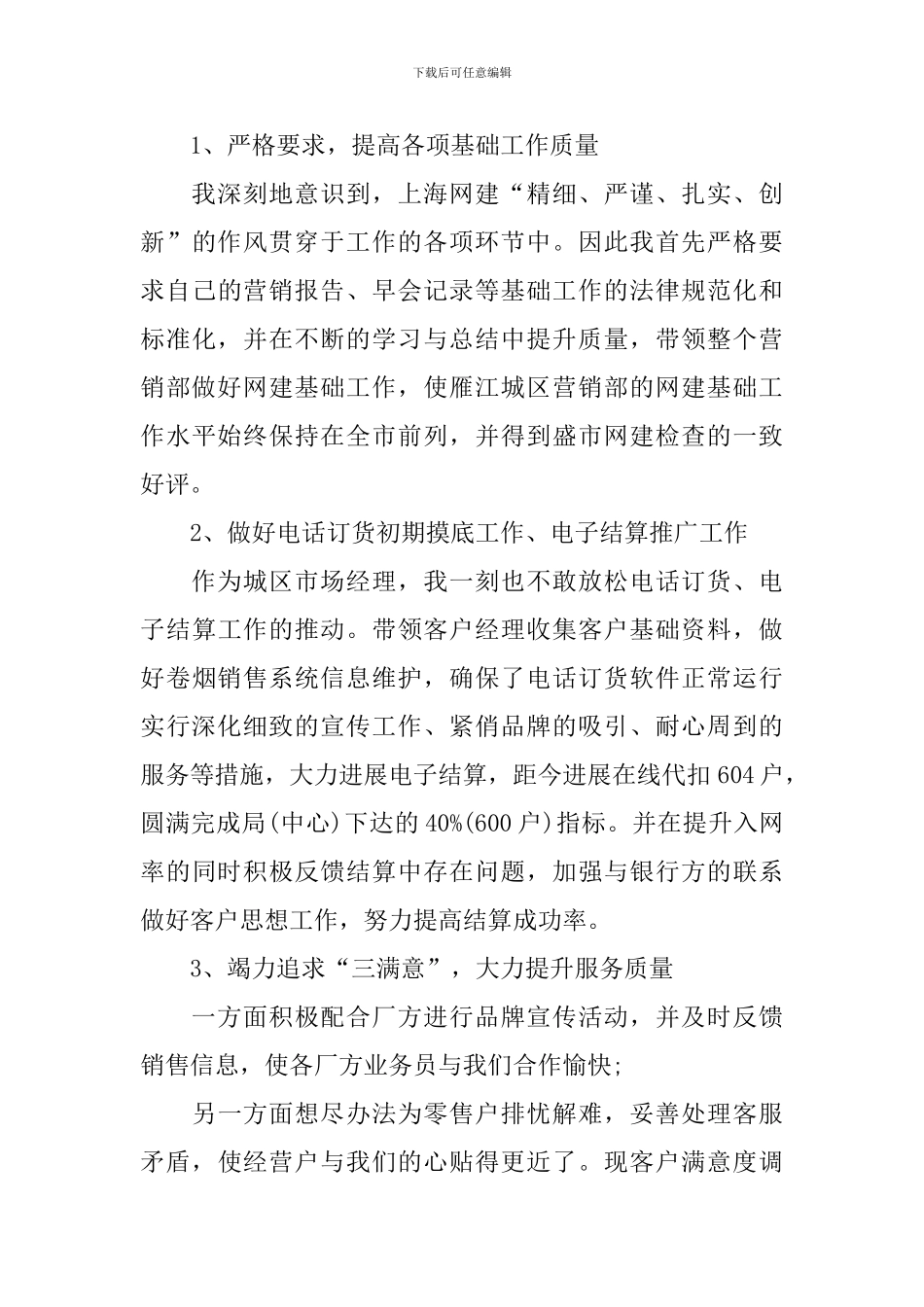 市场部经理试用期总结_第3页