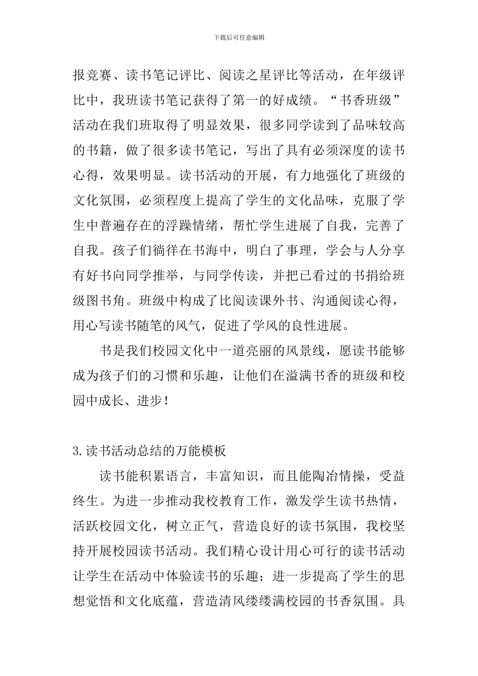 读书活动总结的万能模板_第3页