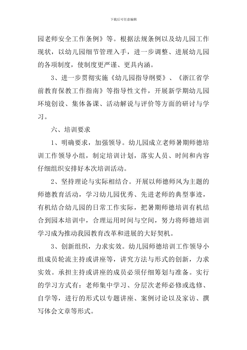 幼儿教师个人培训计划_第2页