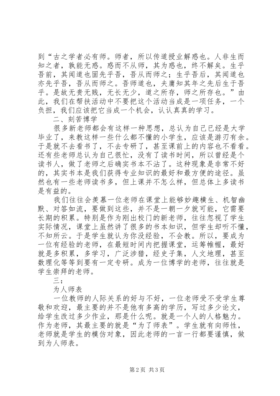 传帮带心得体会_第2页