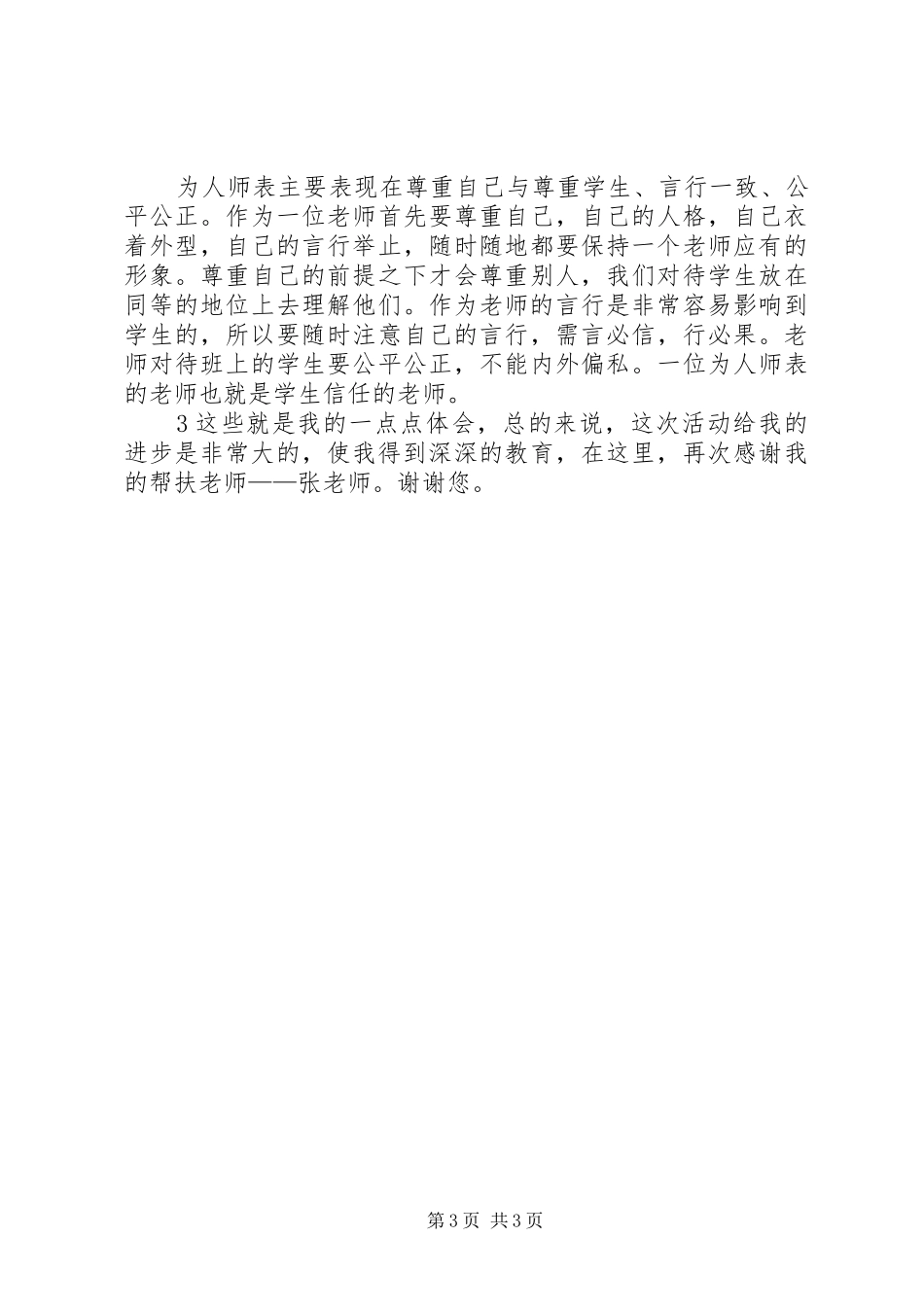 传帮带心得体会_第3页