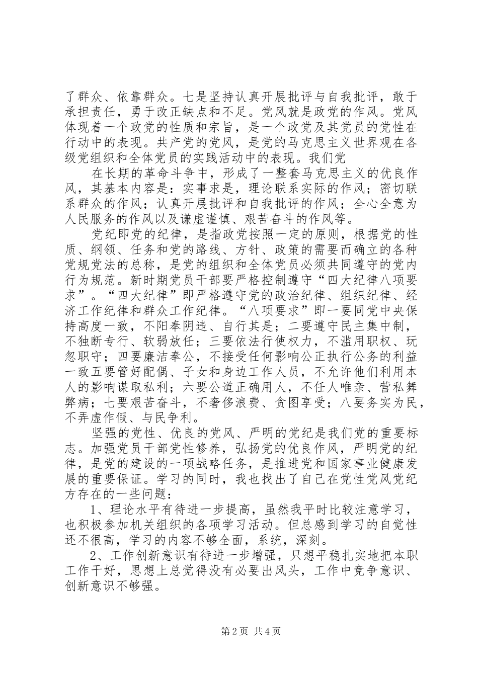 党性党风党纪培训心得体会_第2页