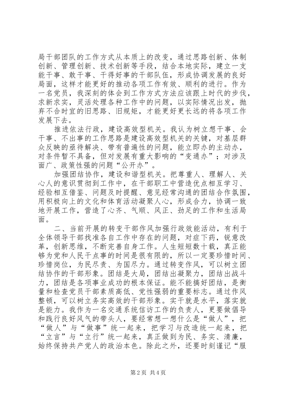 关于创建五型机关的心得体会_第2页