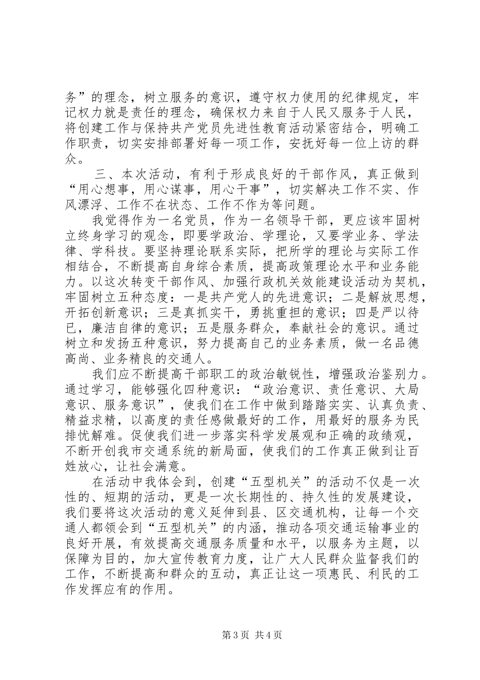 关于创建五型机关的心得体会_第3页