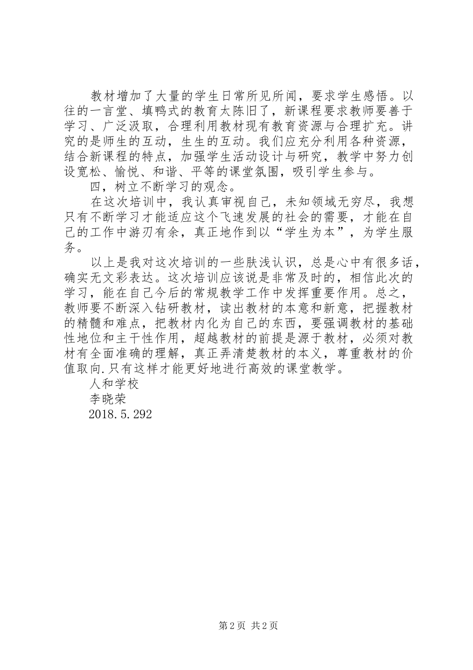 道德与法治培训心得_第2页