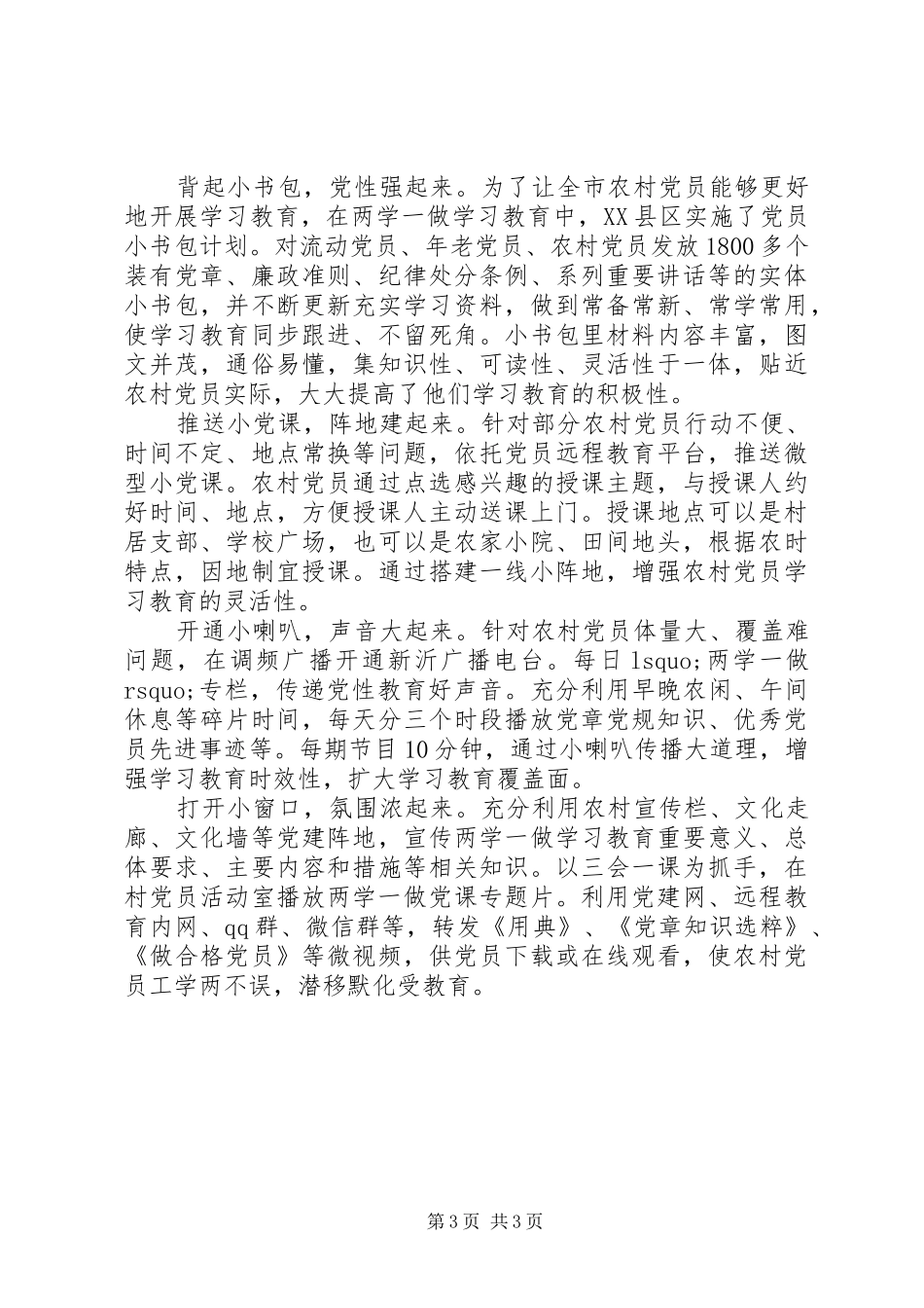 村党员两学一做学习心得体会3篇_第3页