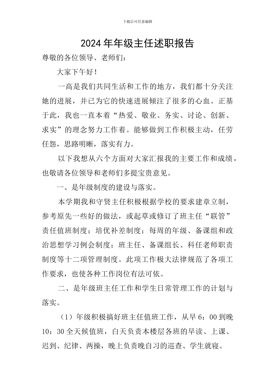 2024年年级主任述职报告_第1页