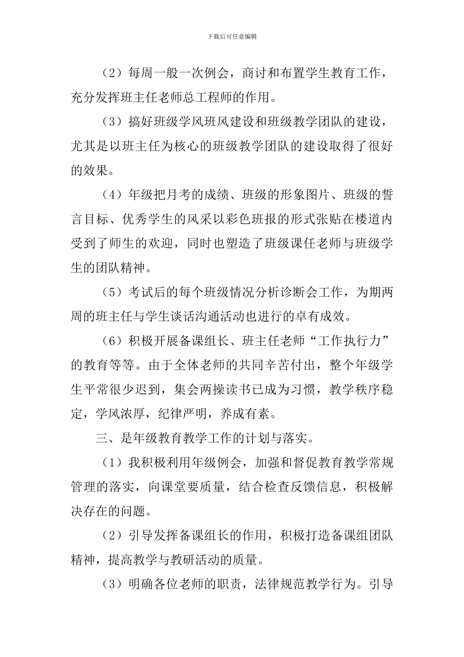 2024年年级主任述职报告_第2页