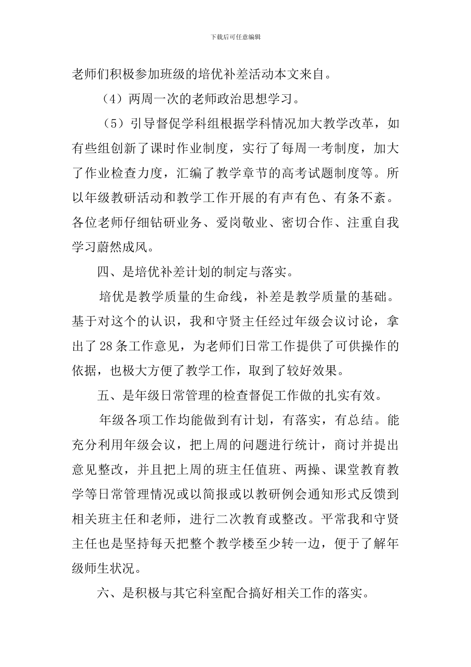 2024年年级主任述职报告_第3页