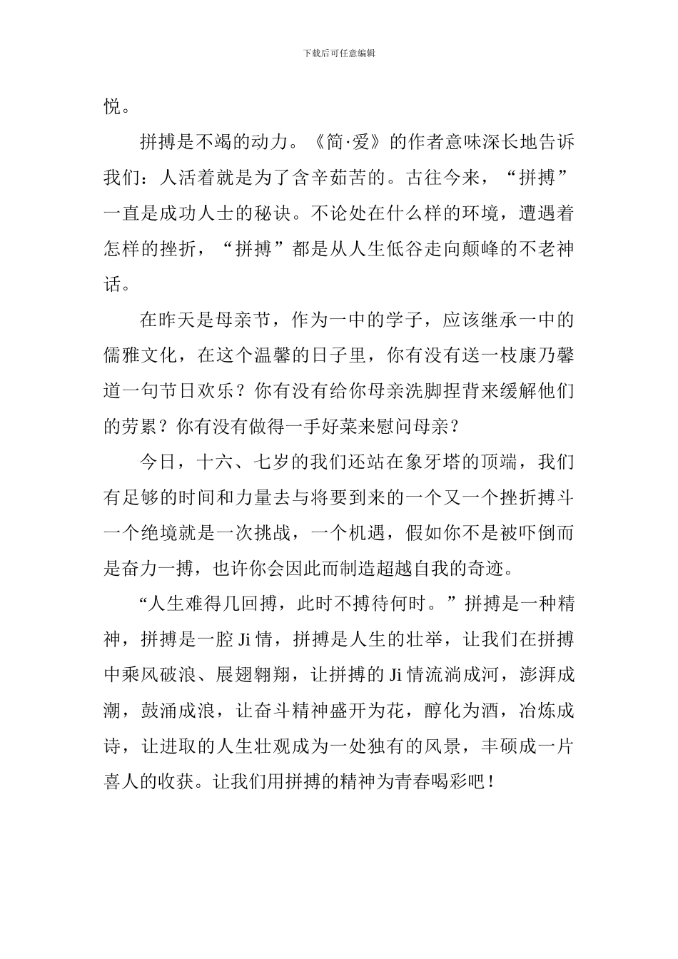 关于青春的演讲稿：为青春去拼搏_第2页