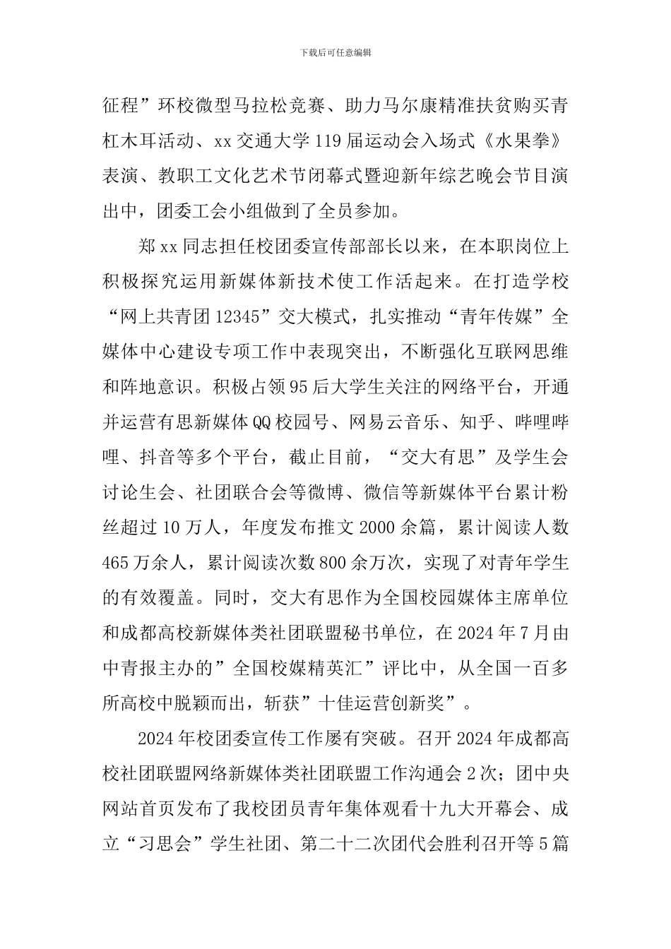 大学优秀党员教师事迹材料_第2页
