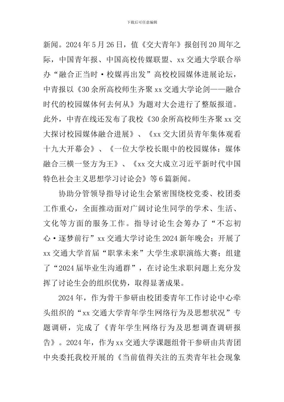大学优秀党员教师事迹材料_第3页