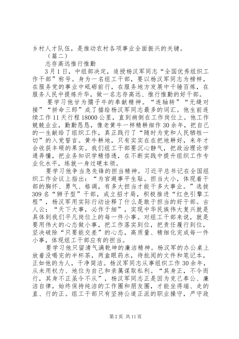 学习杨汉军精神心得体会范文十篇_第2页