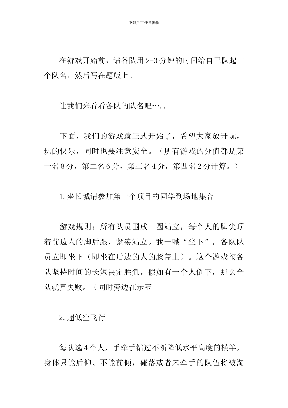 户外拓展活动优秀主持词_第2页