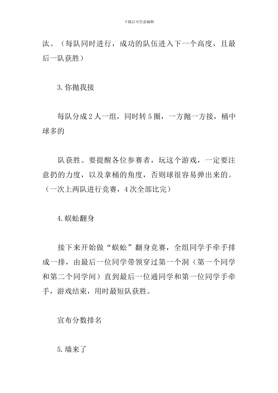 户外拓展活动优秀主持词_第3页