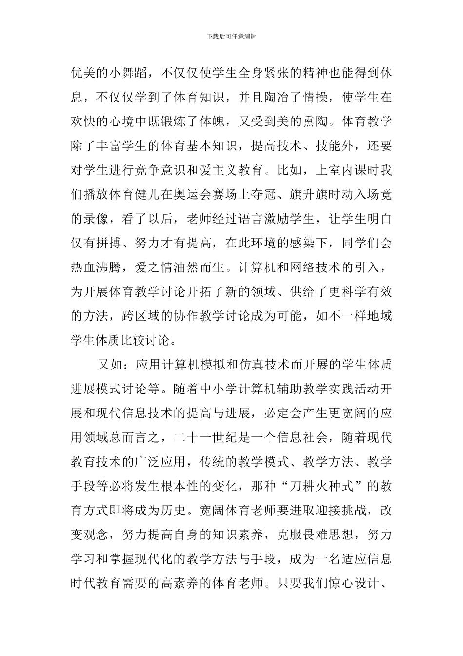 体育教学总结(20篇)_第2页