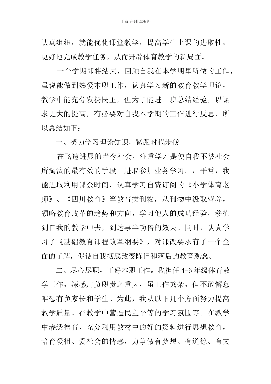 体育教学总结(20篇)_第3页