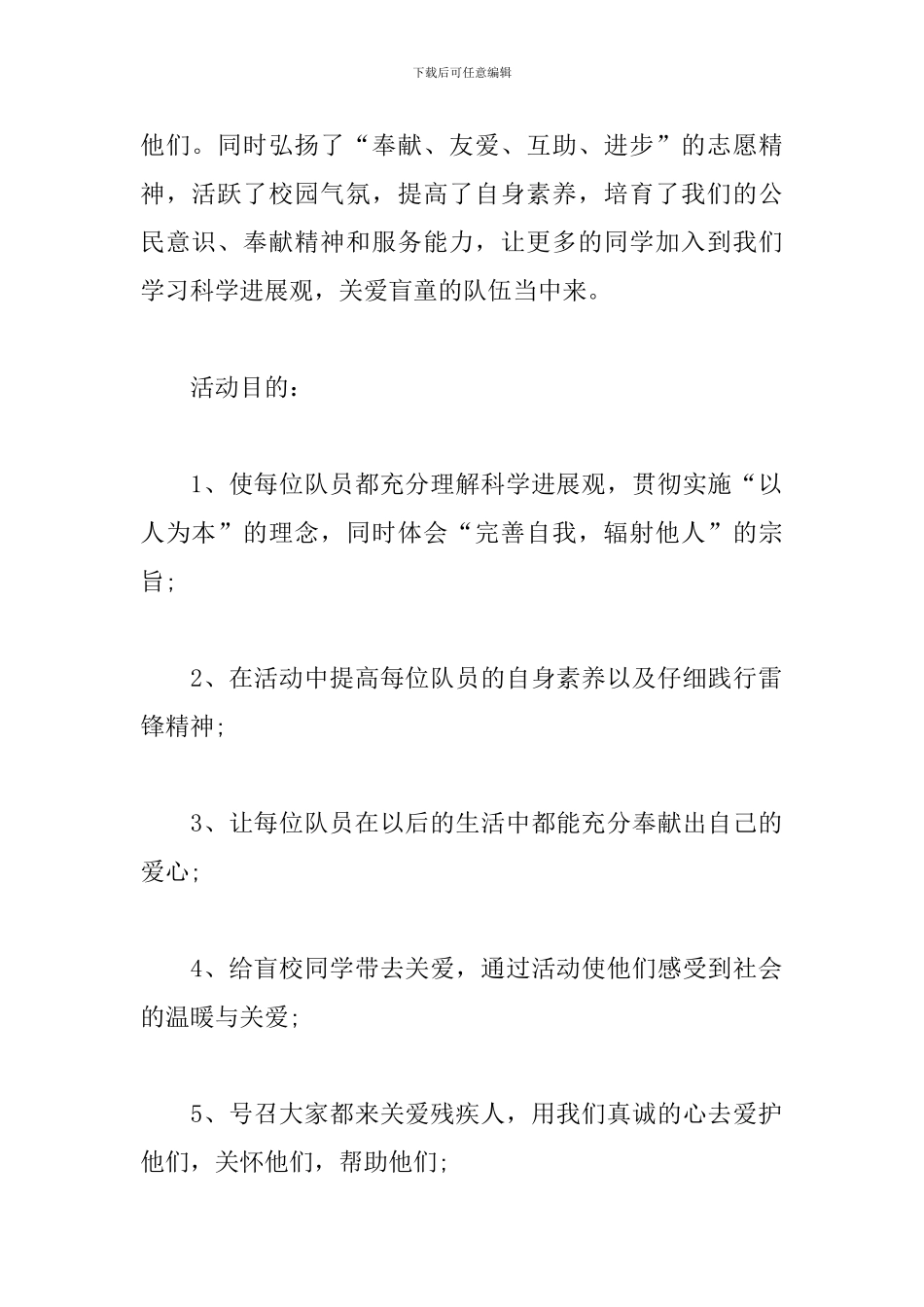 2024志愿者活动策划书范文_第2页